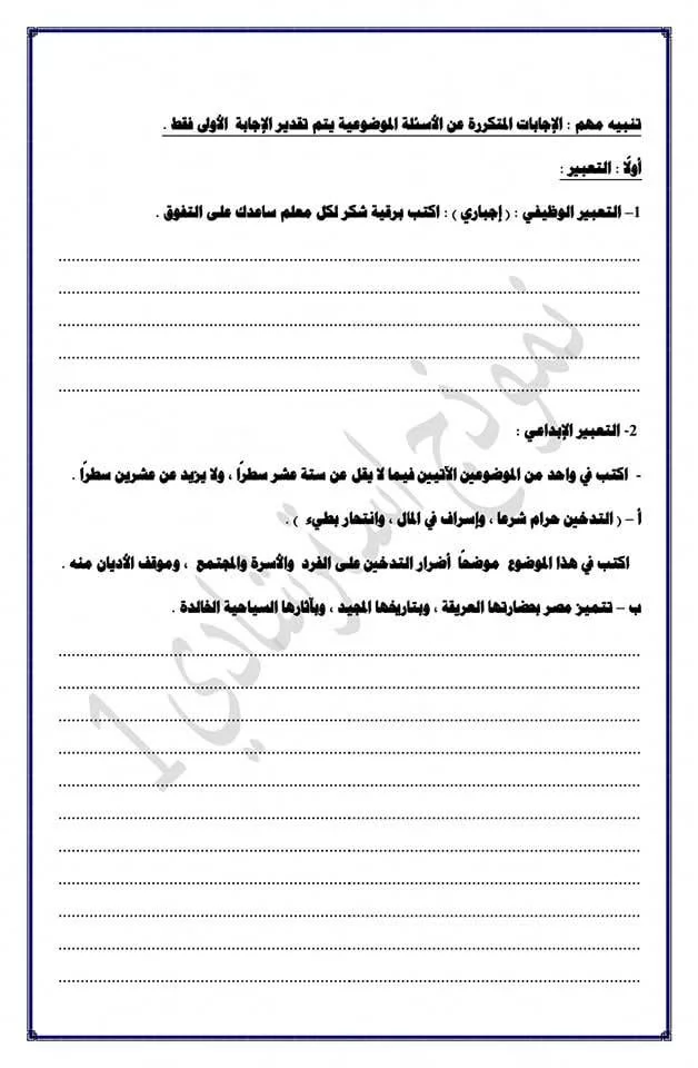 النموذج الثالث عربي اعدادية المنوفية