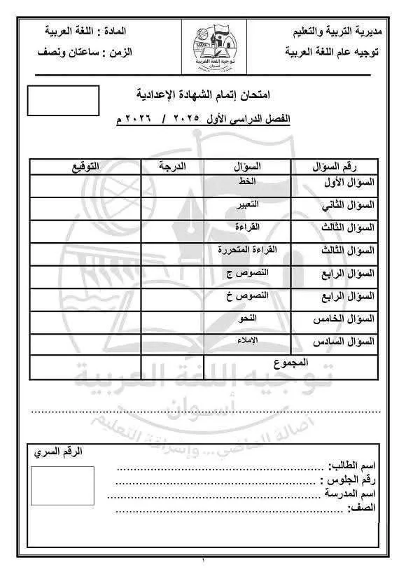 نموذج استرشادي عربي اعدادية اسوان