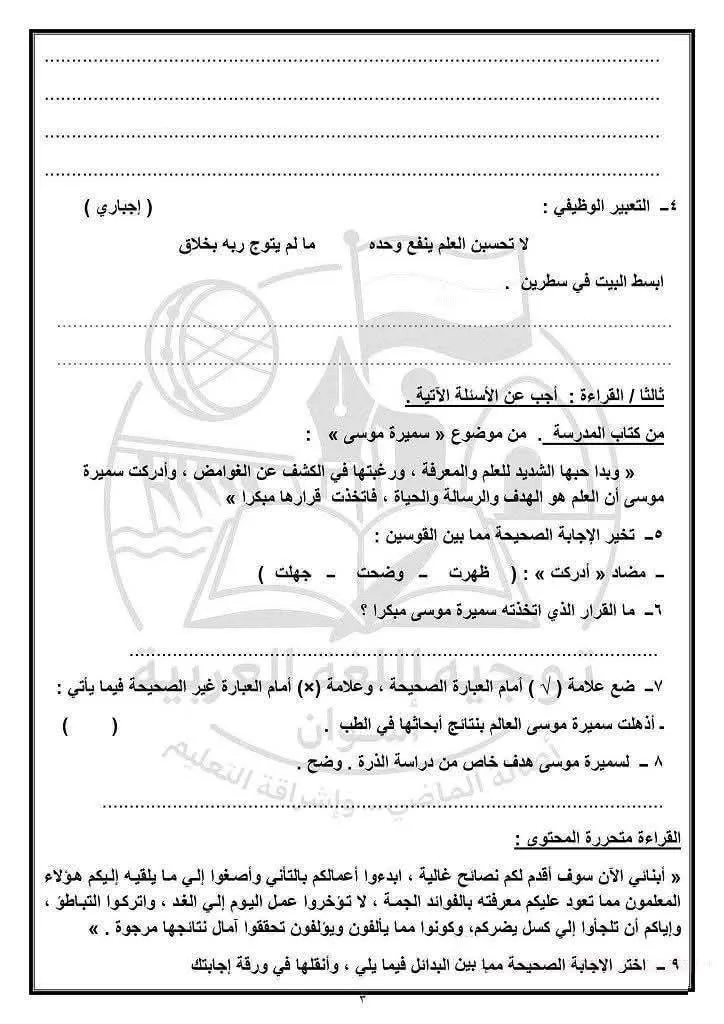 النموذج الثالث عربي اعدادية اسوان