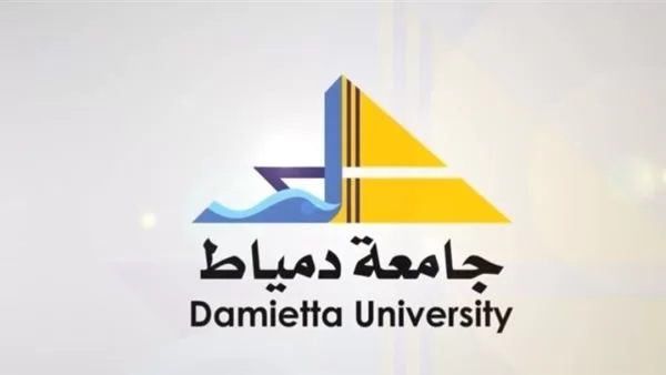 جامعة دمياط