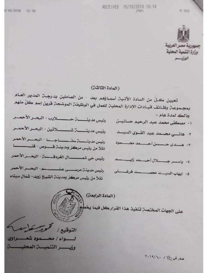 بالاسماء .. حركة تنقلات المحليات بالبحر الأحمر 