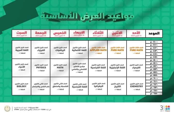 وزارة التربية والتعليم 