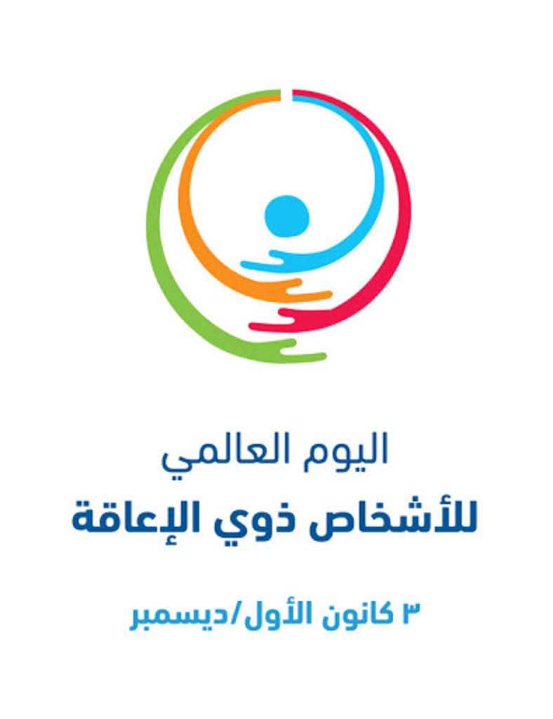 شروط التقدم لزفاف 20 عريساً وعروساً من ذوي الإعاقة 