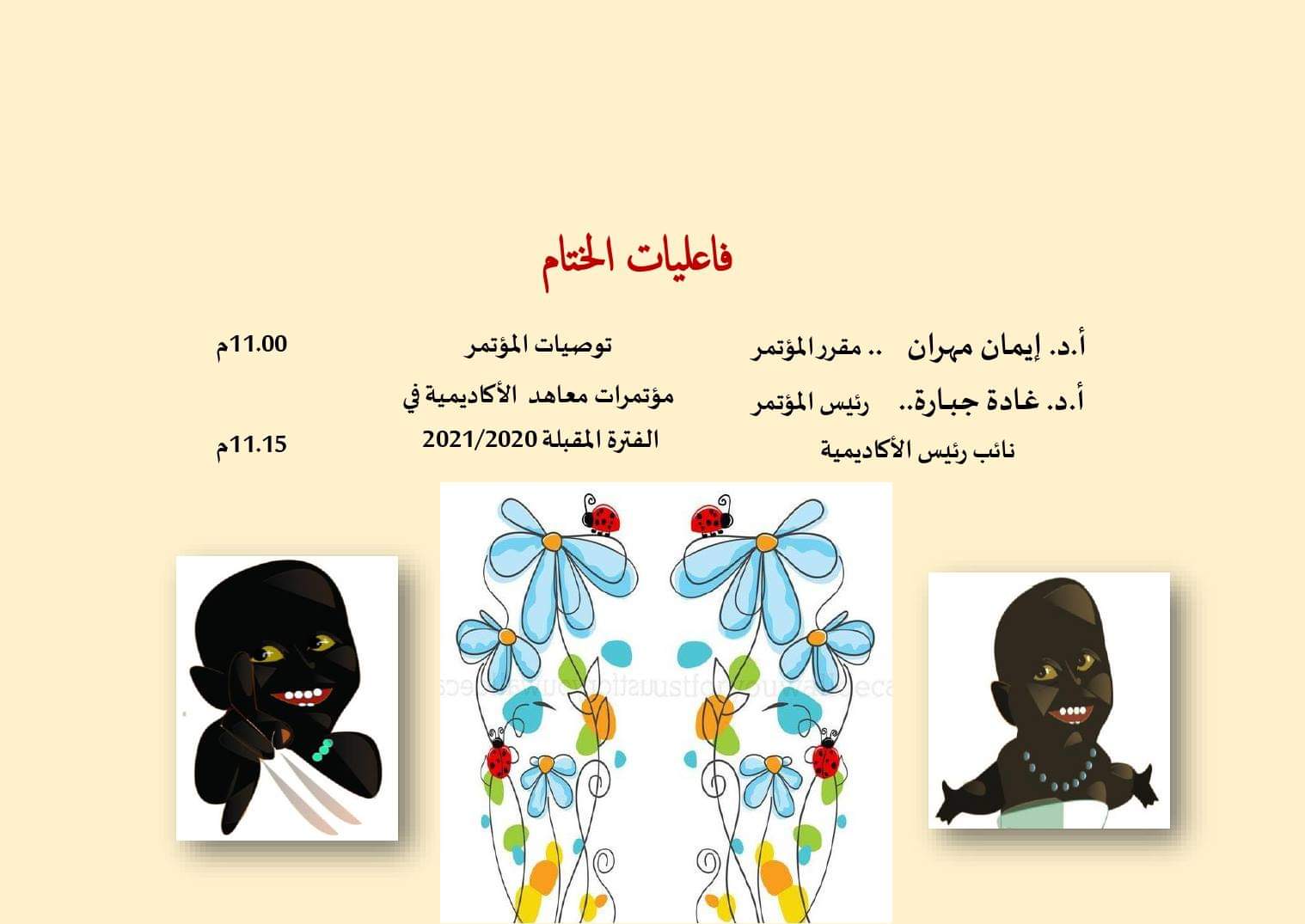 انطلاق أعمال المؤتمر العلمى الدولي الثالث للفنون الإفريقية