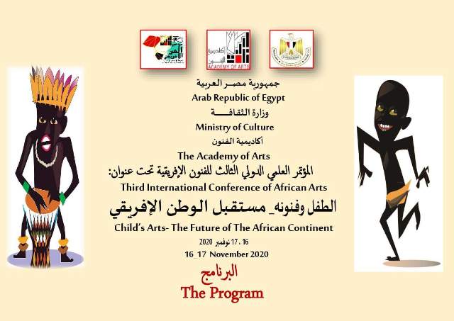 انطلاق أعمال المؤتمر العلمى الدولي الثالث للفنون الإفريقية