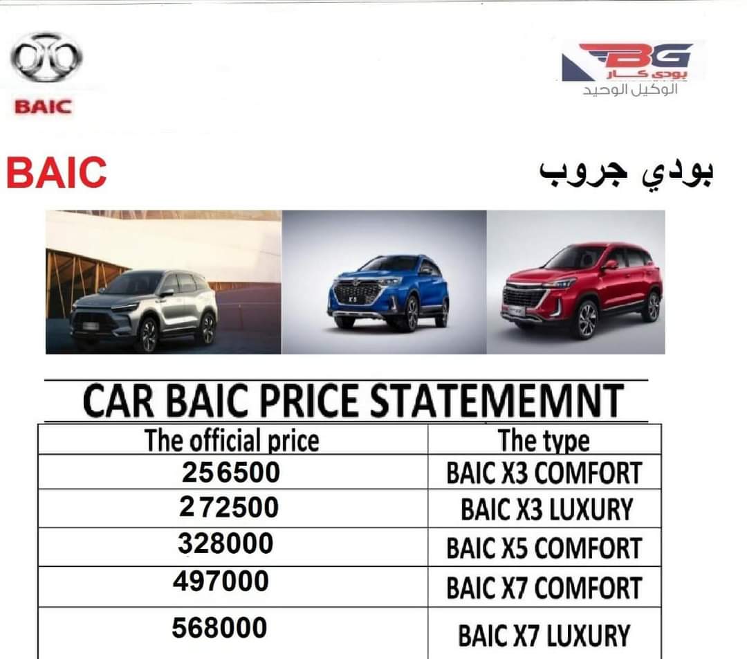 بالصور.. تعرف على سعر baic X3 الجديدة  مواصفاتها 