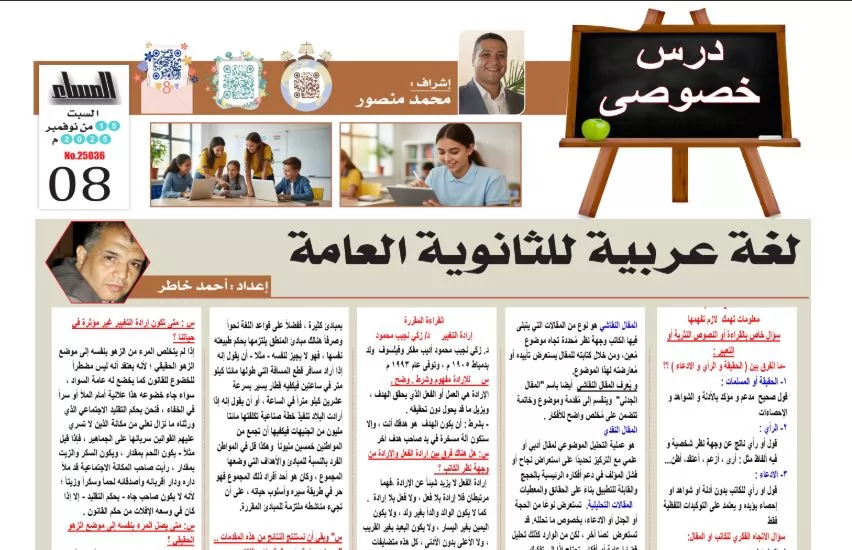 مراجعات نهائية في القراءة الثانوية العامة