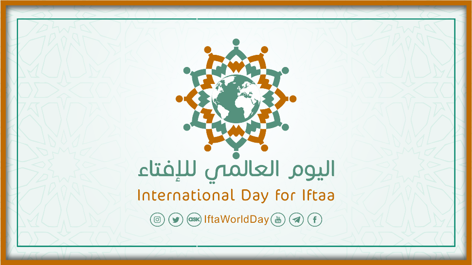  الأمانة العامة لدور وهيئات الإفتاء في العالم تحتفل باليوم العالمي للإفتاء وتعلن عن مشروعات جديدة