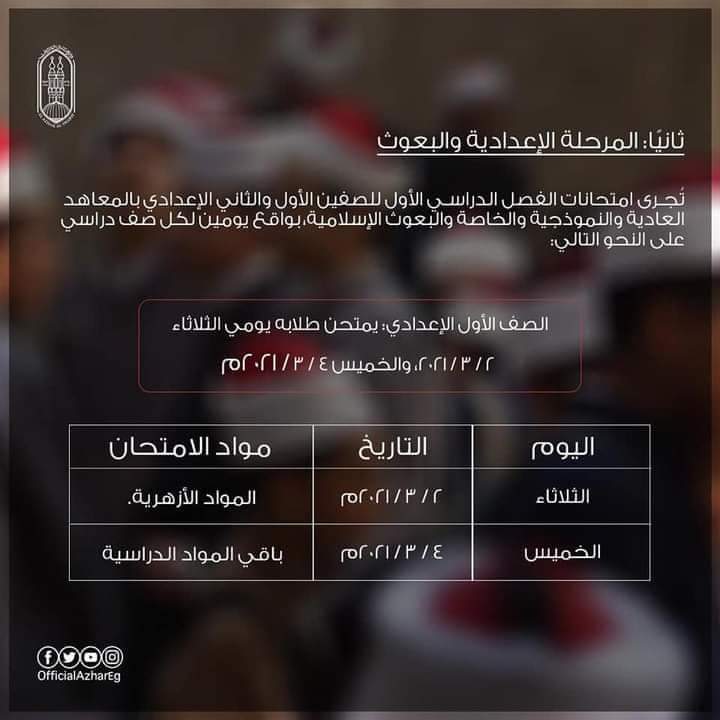 عقيدتي تنشر التفاصيل الكاملة لجداول امتحانات المعاهد الأزهرية