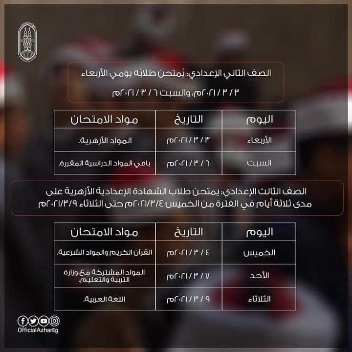 عقيدتي تنشر التفاصيل الكاملة لجداول امتحانات المعاهد الأزهرية