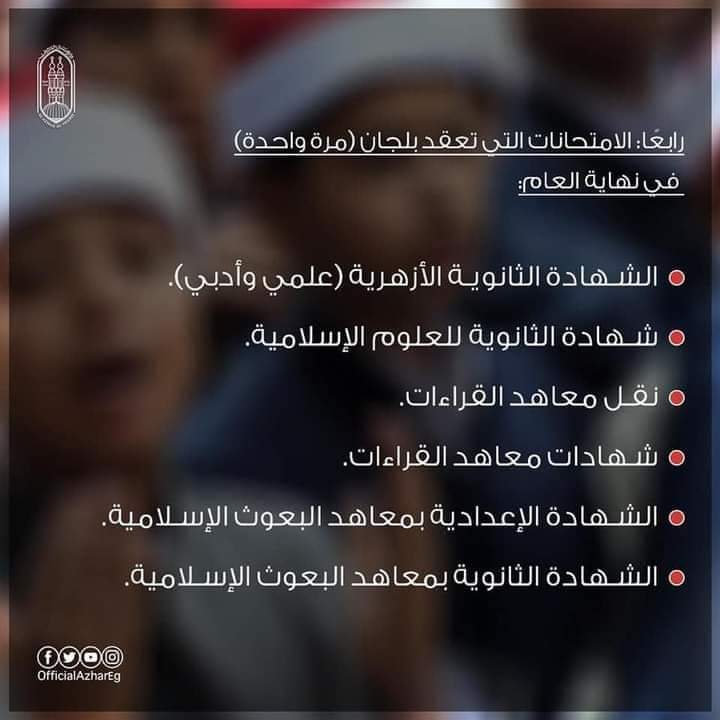 عقيدتي تنشر التفاصيل الكاملة لجداول امتحانات المعاهد الأزهرية