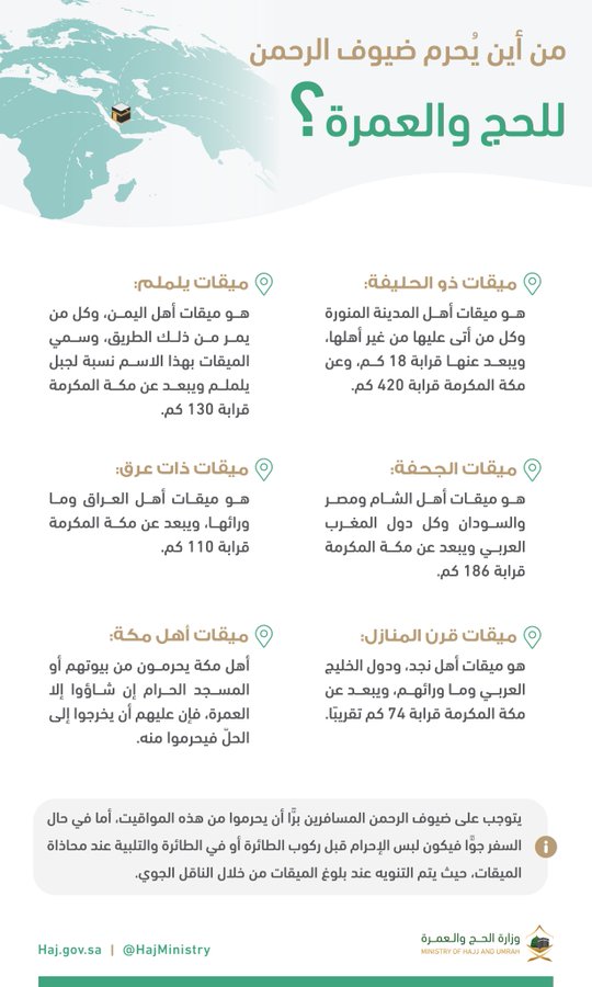 السعودية توضح 6 أماكن يحرم منها 