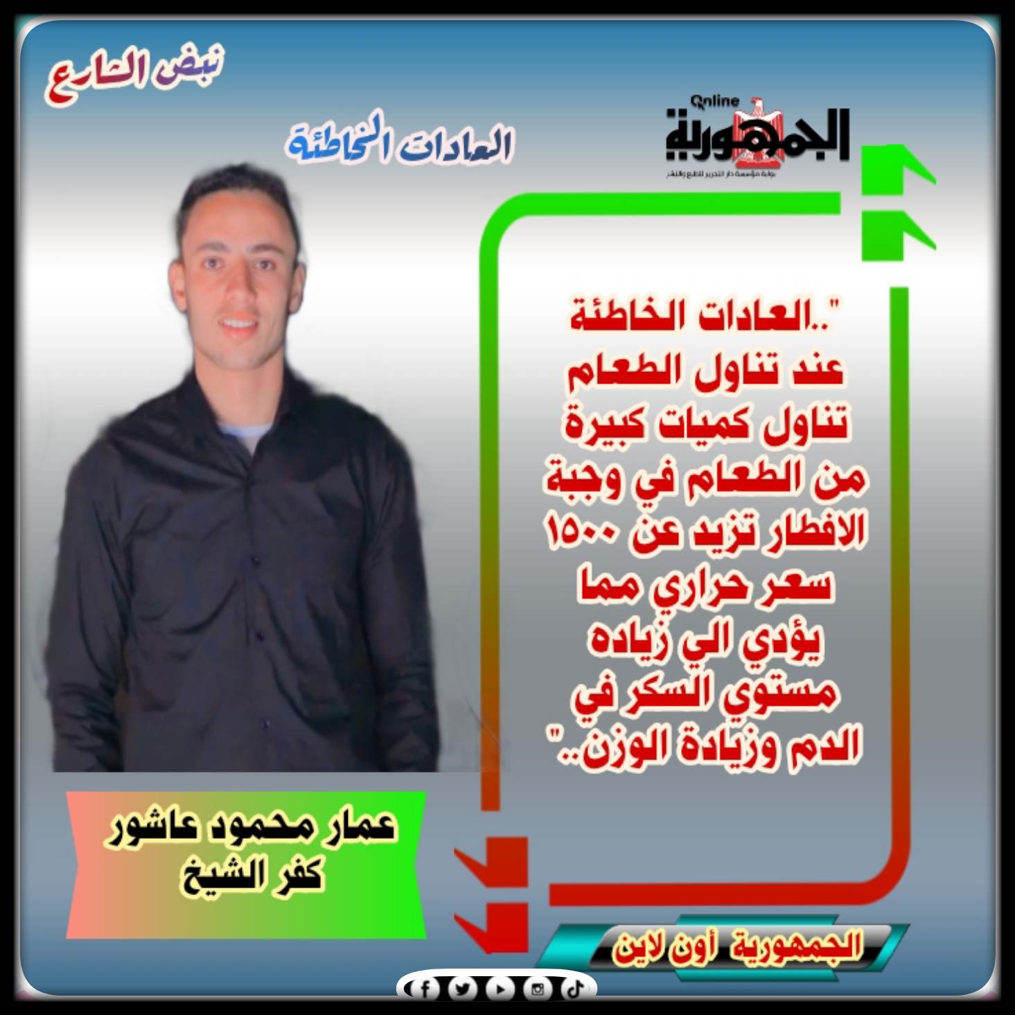  عمار محمود عاشور