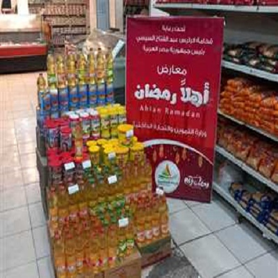 معرض أهلا رمضان 