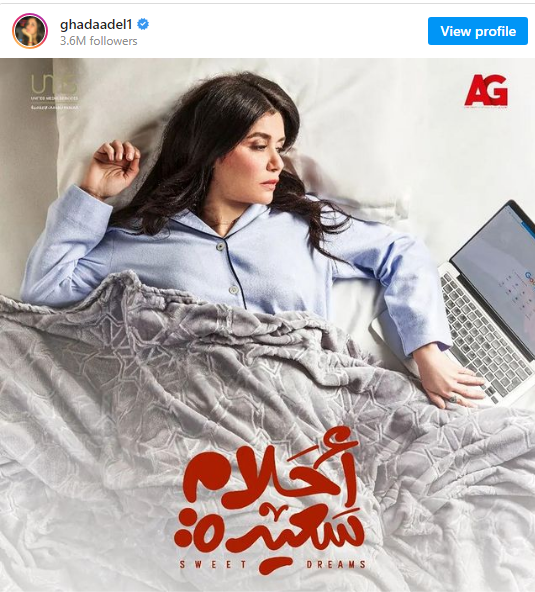 غادة عادل تروج لمسلسلها الجديد 