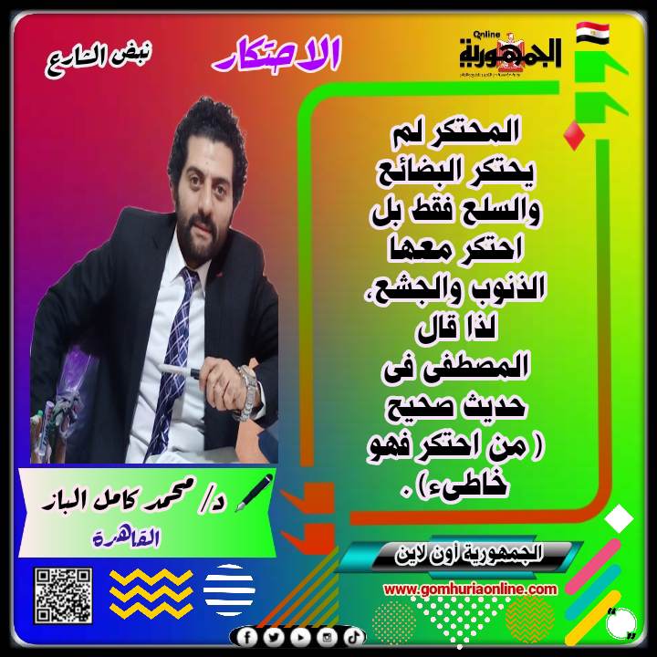 د/ محمد كامل الباز