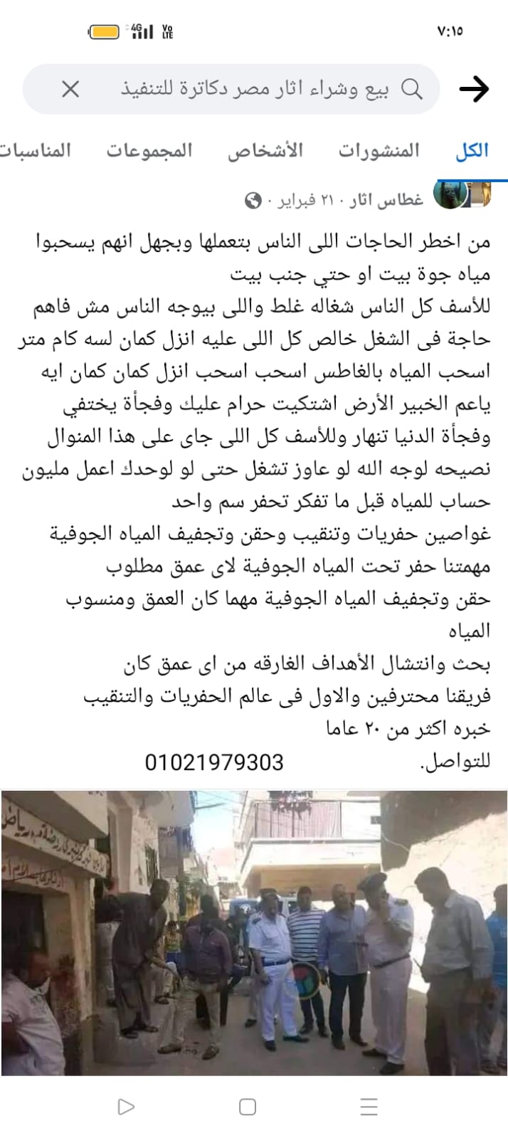 حكاية جريمة قادتنا الى للسوق الأسود لتجارة الآثار 