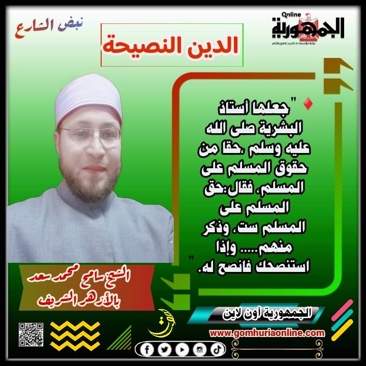 الشيخ سامح محمد سعد 