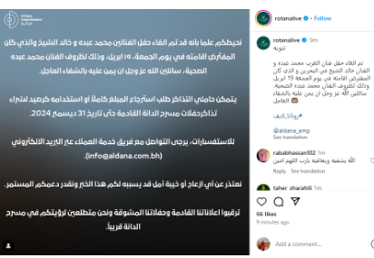 إلغاء حفل محمد عبده في البحرين .. لهذا السبب