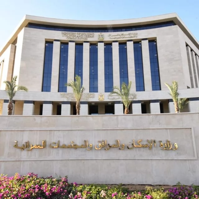 وزارة الإسكان 