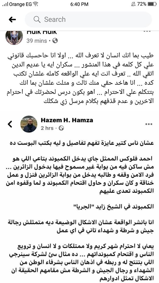 تعليق نارى من شاهد عيان عن واقعة خناقة احمد فلوكس وحارس الأمن