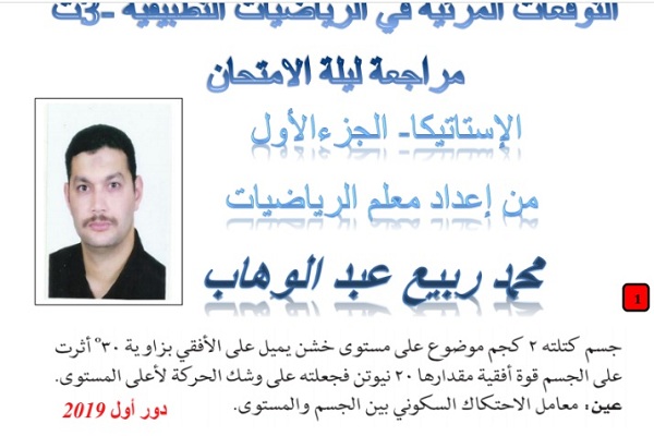 مراجعة الاستاتيكا