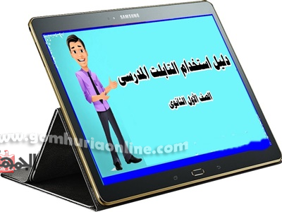 قبل الامتحان ..الحرامي خطف التابلت من الطالب وفر هارباً بالمنوفية