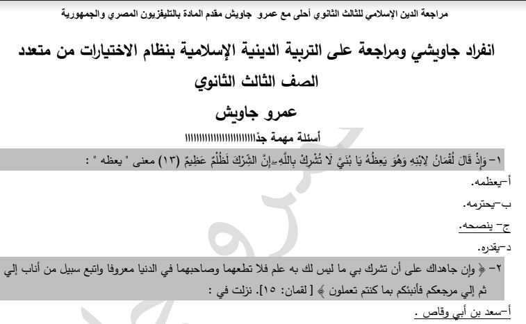 مراجعة نهائية