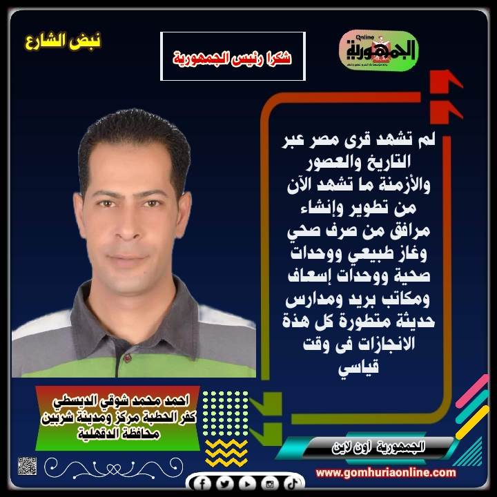 احمد محمد شوقي الديسطي 