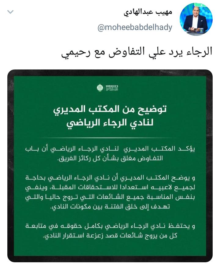 الرجاء المغربى يصدر بيان بشأن إنتقال سفيان رحيمى للأهلى .. تعرف على التفاصيل