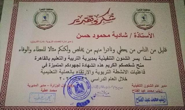 تفاصيل تكريم مديرية تعليم القاهرة لـ