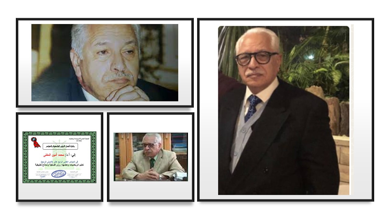 الأستاذ الدكتور محمد أمين المفتى
