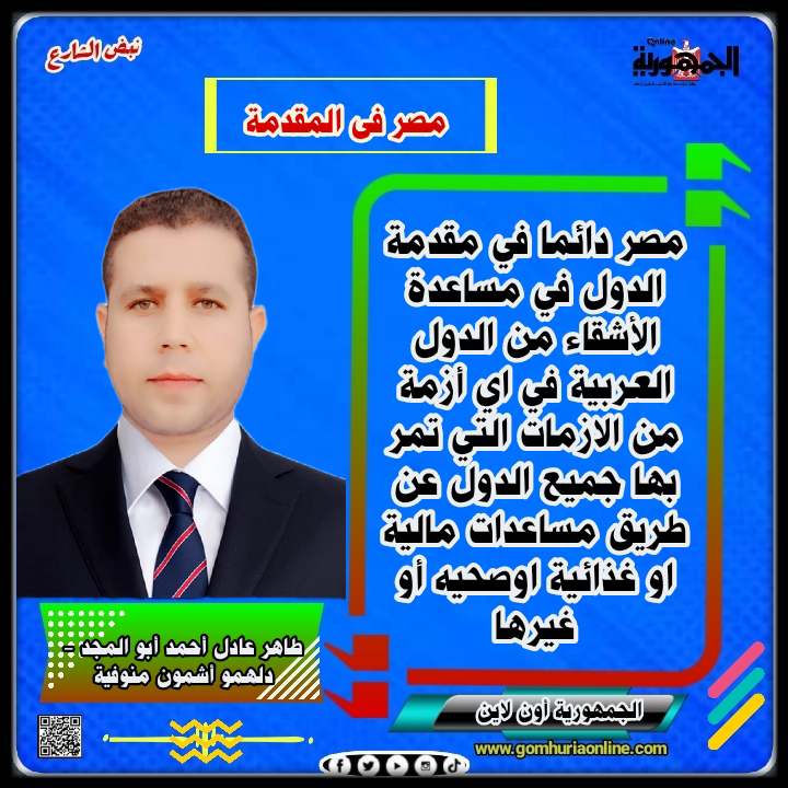 طاهر عادل أحمد أبو المجد