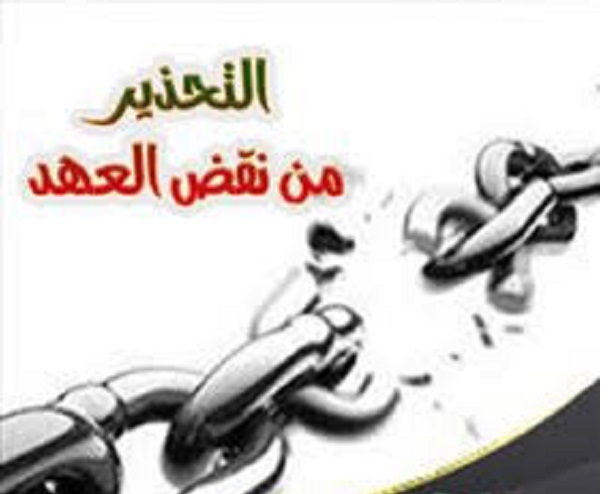 حكم من عاهد الله على الطاعة ولم يفعل
