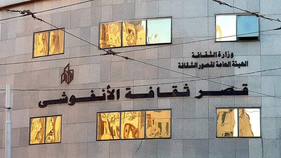 صوره قصر الثقافه