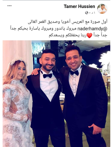 أول صورة من حفل زفاف نادر حمدى والمنتجة سارة حسنى