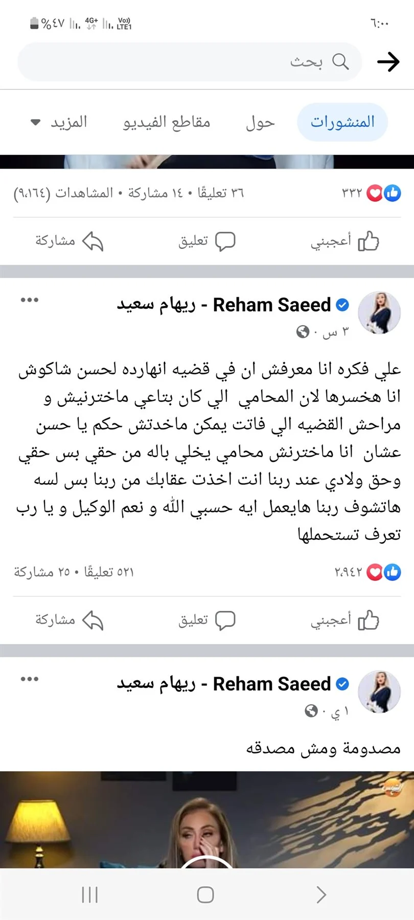 رد نارى من ريهام سعيد على قرار المحكمة بتأجيل قضيتها ضد شاكوش