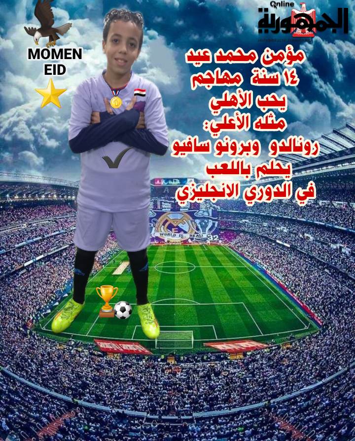 مؤمن محمد عيد