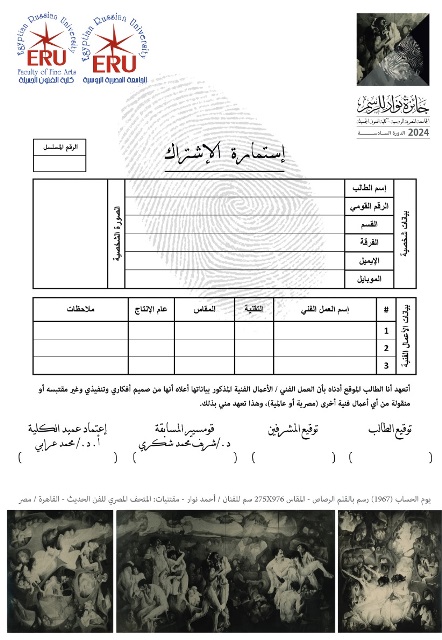 الجامعة المصرية الروسية تطلق مسابقة 