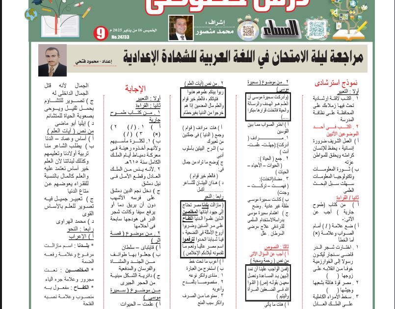 اختبار متوقع لغة عربية ثالثة اعدادي