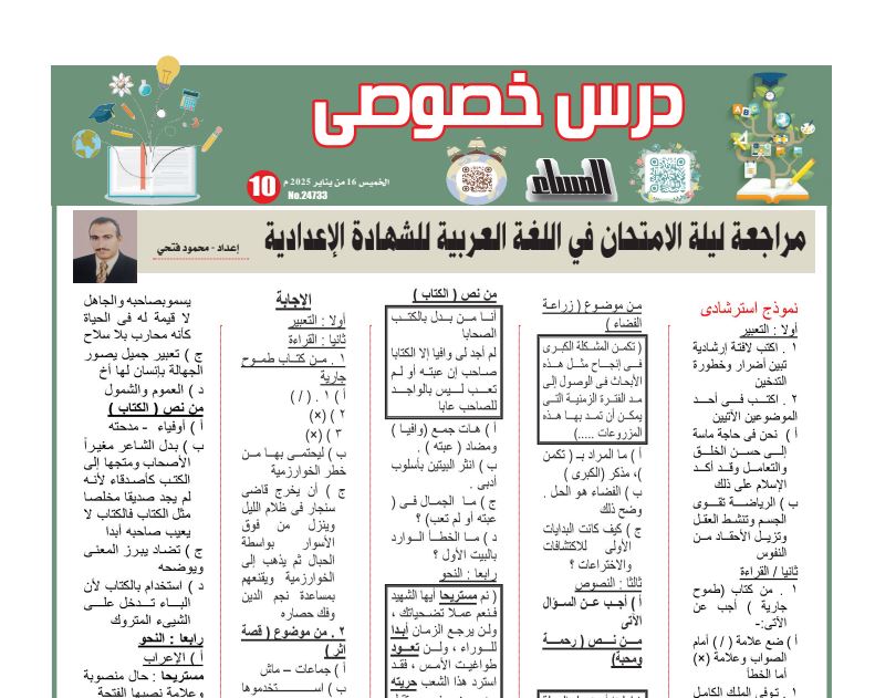 حل النموذج الثاني عربي شهادة اعدادية