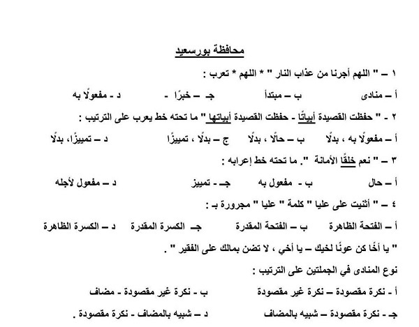 قطع امتحانات النحو الشهادة الاعدادية