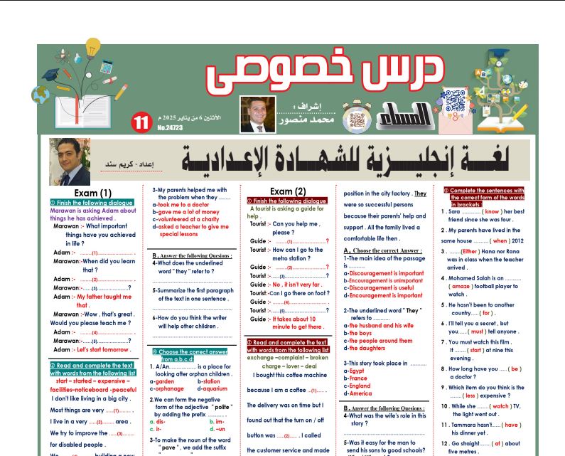 امتحانات انجليزي الشهادة الاعدادية