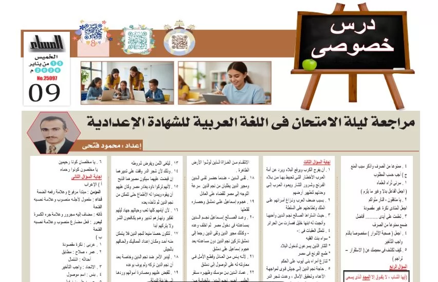 مراجعة ليلة امتحان العربي للشهادة الاعدادية