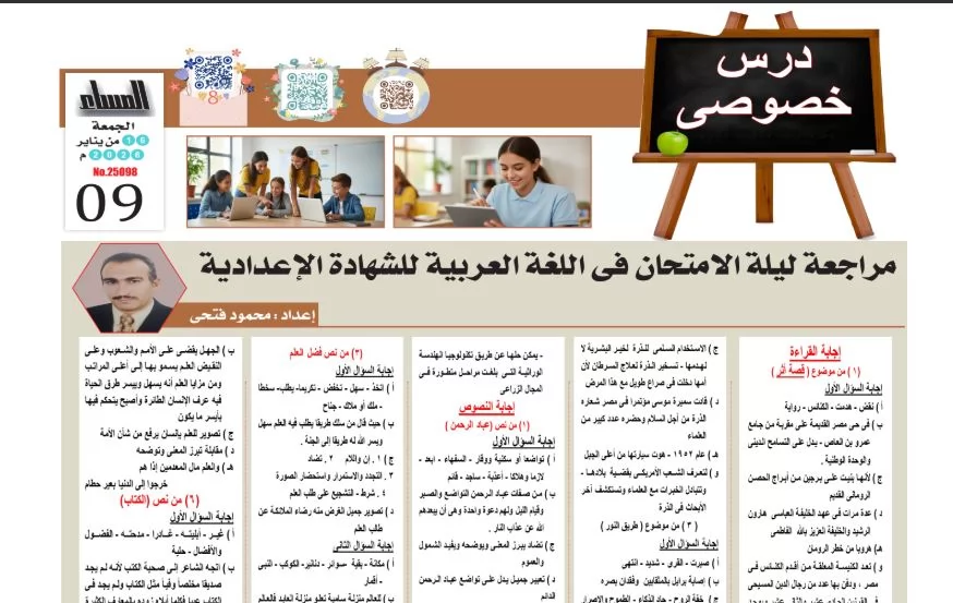 مراجعة ليلة امتحان العربي للشهادة الاعدادية