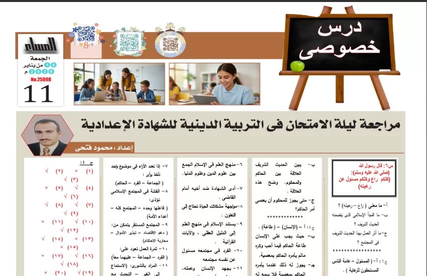 مراجعة التربية الاسلامية