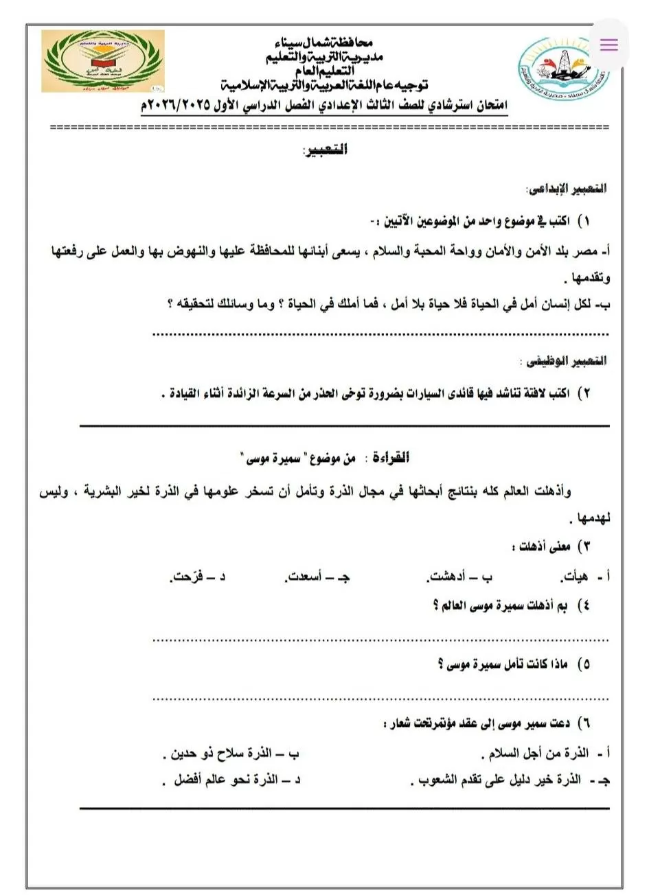 نموذج استرشادي عربي شمال سيناء
