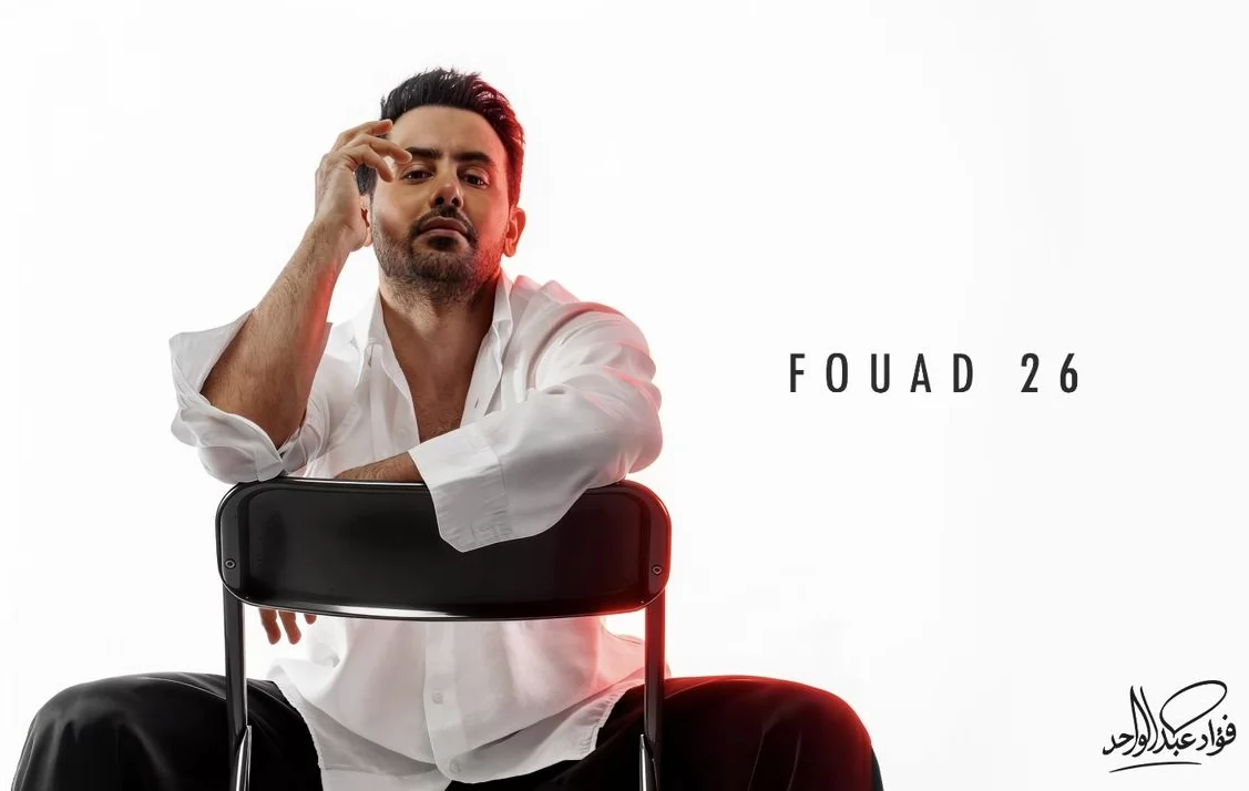 فؤاد عبدالواحد