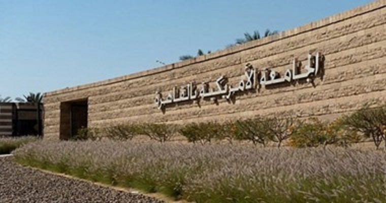 الجامعة الأمريكية بالقاهرة