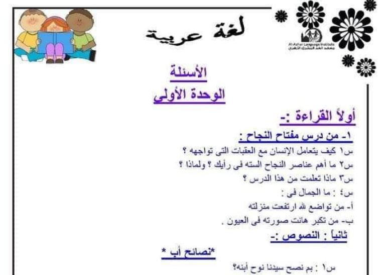 مراجعة لغة عربية لسادسة ابتدائي